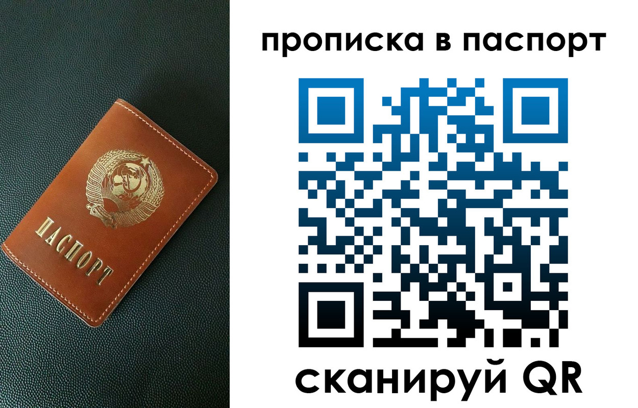 купить прописку в Стародубе