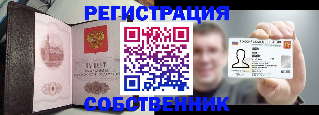 временная регистрация в квартире в Стародубе