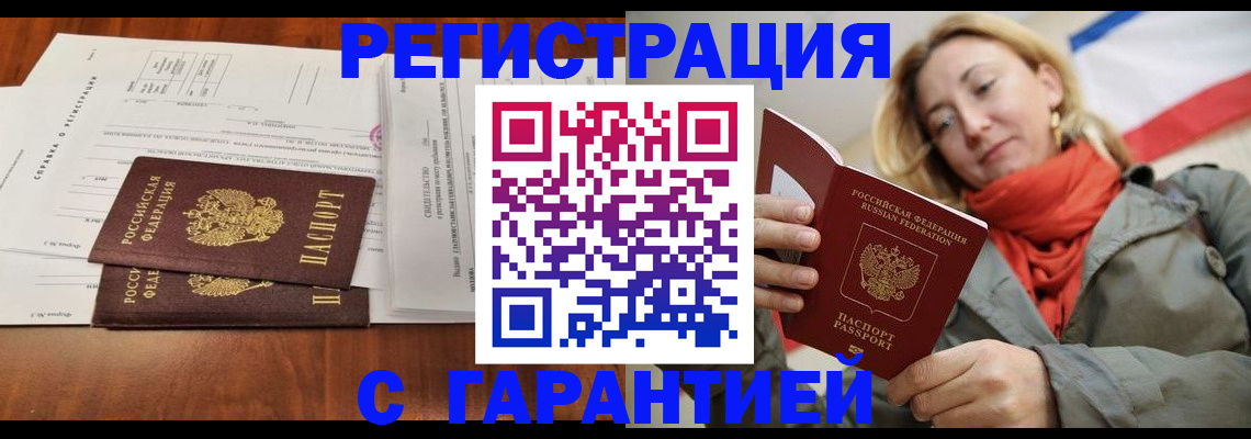 прописка законно в Стародубе
