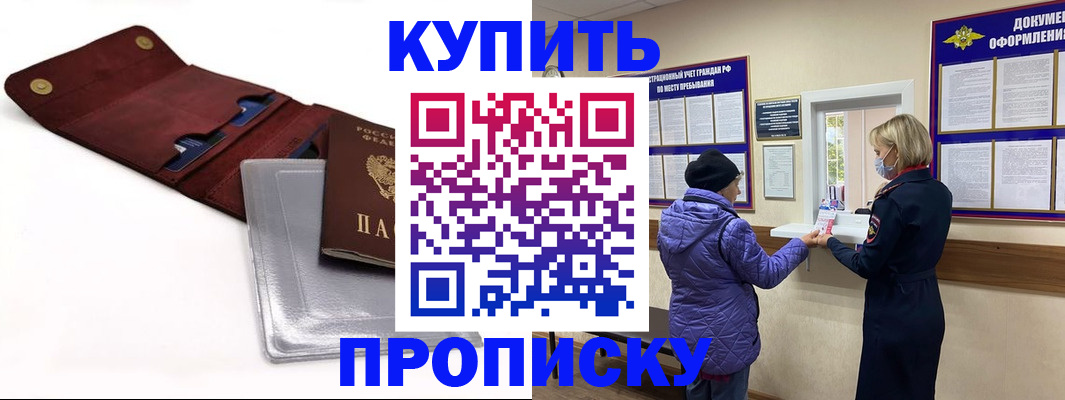 прописка ребенка в Стародубе
