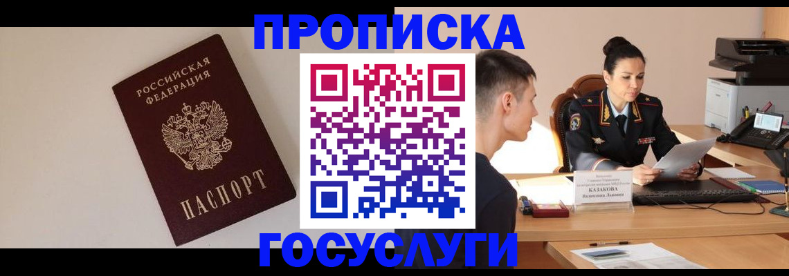 временная регистрация в квартире в Стародубе