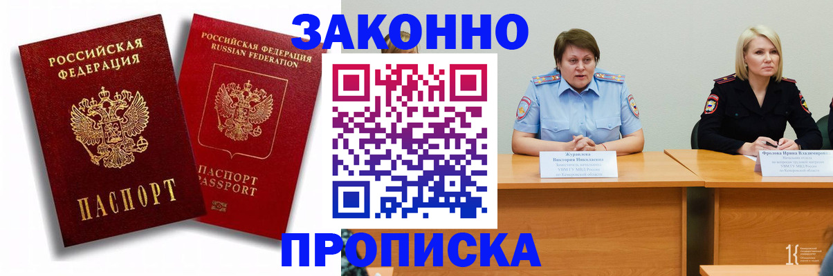 прописка для кредита в Стародубе