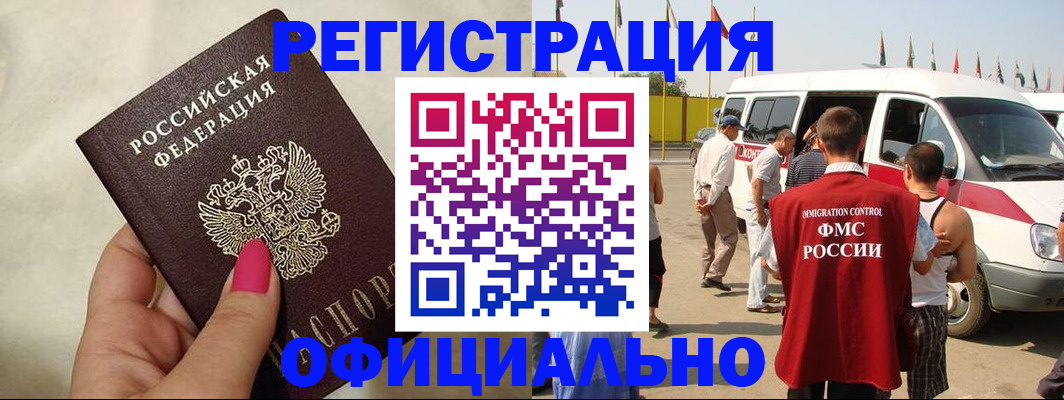 временная регистрация недорого в Стародубе